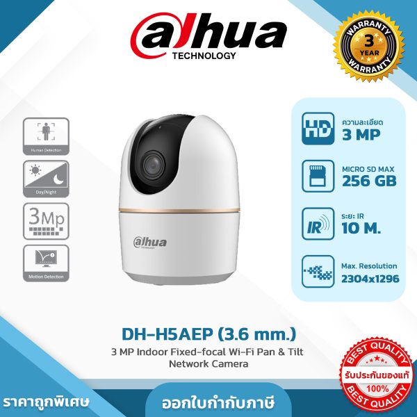 DAHUA กล้องวงจรปิด WIFI รุ่น DH-IPC-H3AEP-0360B 3MP Indoor Fixed-focal Wi-Fi Pan & Tilt Network Camera