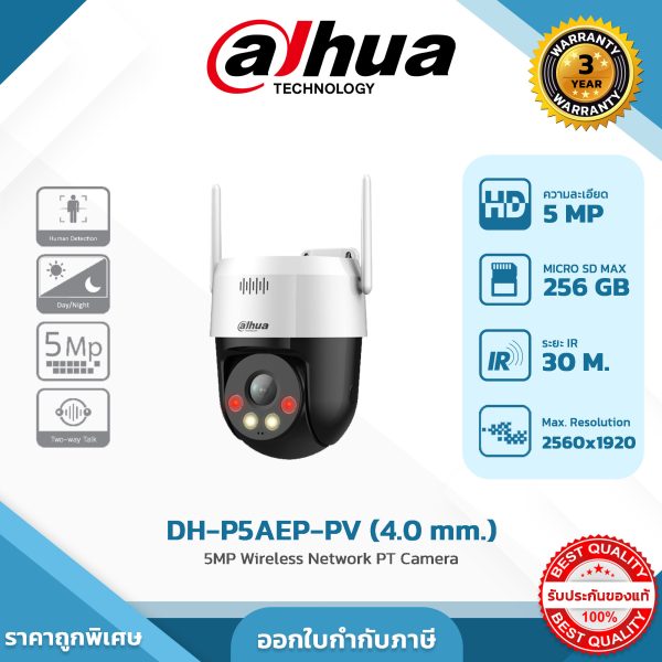 DAHUA กล้องวงจรปิด WIFI รุ่น DH-SD-P5AE-PV-0400B 5MP Wireless Network PT Camera