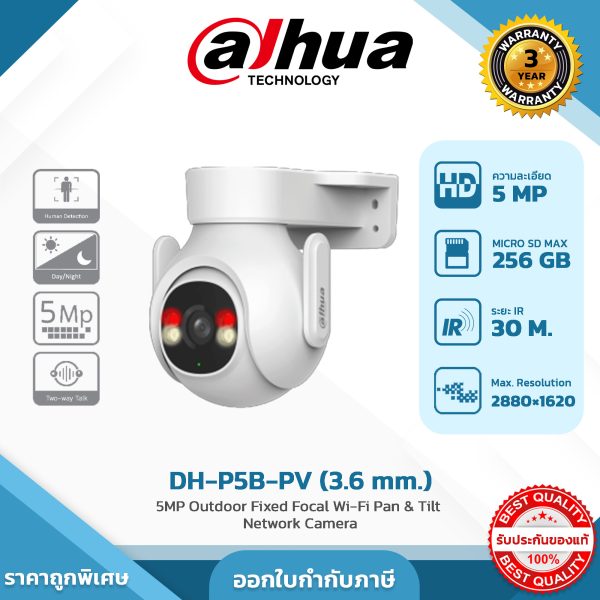 DAHUA กล้องวงจรปิด WIFI รุ่น DH-IPC-P5BP-PV-0360B 5MP Outdoor Fixed-focal Wi-Fi Pan & Tilt Network Camera