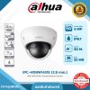 Network Cameras รุ่น DH-IPC-HDBW1431EP-S4 4MP Entry IR Fixed-focal Dome Netwok Camera