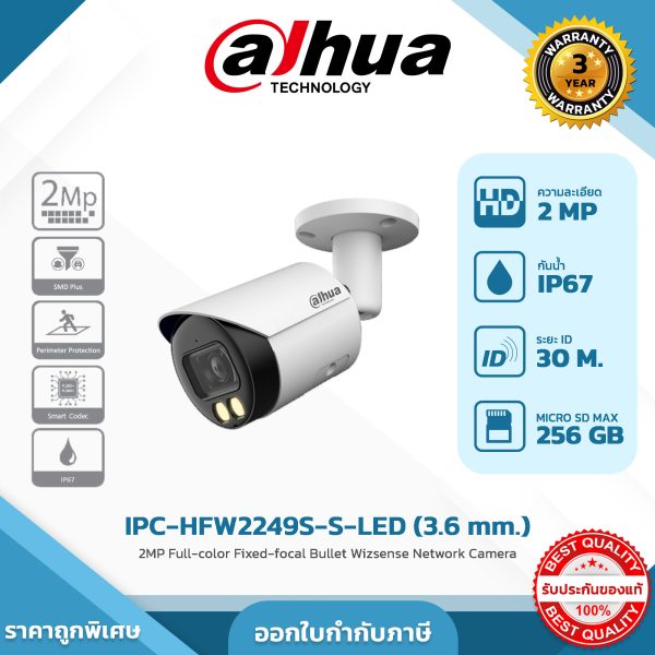 Network Cameras รุ่น DH-IPC-HFW2249S-S-LED 2MP 1/2.8" CMOS image sensor, low luminance, and high definition image (IP67, Wide Voltage)