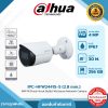 Network Cameras รุ่น DH-IPC-HFW2441S-S 4MP IR Fixed-focal Bullet WizSense Network Camera