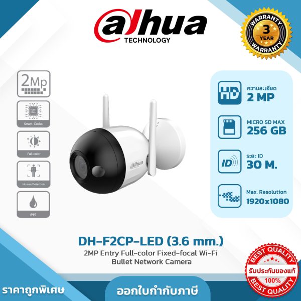 DAHUA กล้องวงจรปิด WIFI รุ่น DH-F2C-LED 2MP Fixed-focal Wi-Fi Bullet Network Camera
