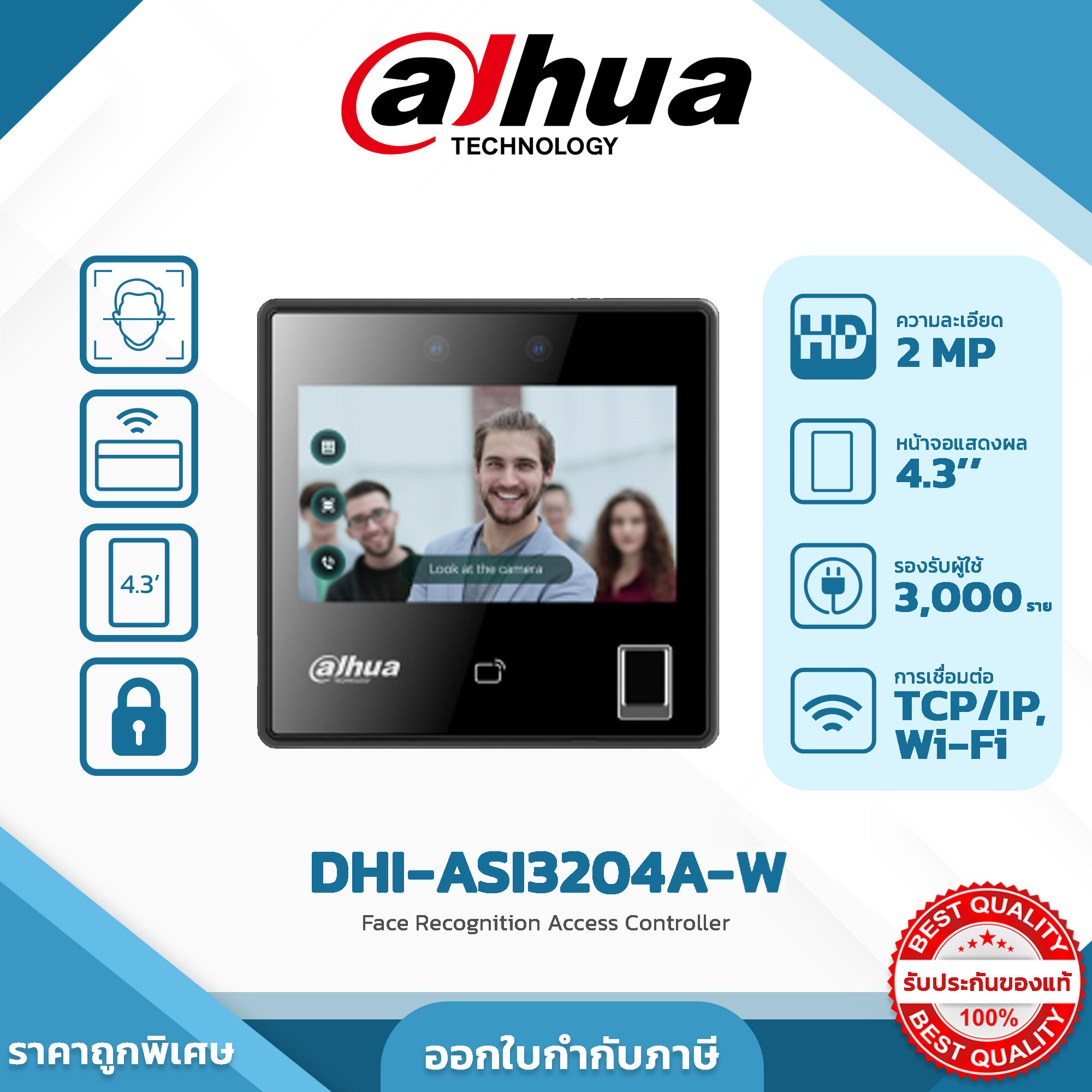 Access Controller 4.3 นิ้ว DHI-ASI3214A-W ตัวควบคุมการเข้าถึงด้วยการจดจำใบหน้า