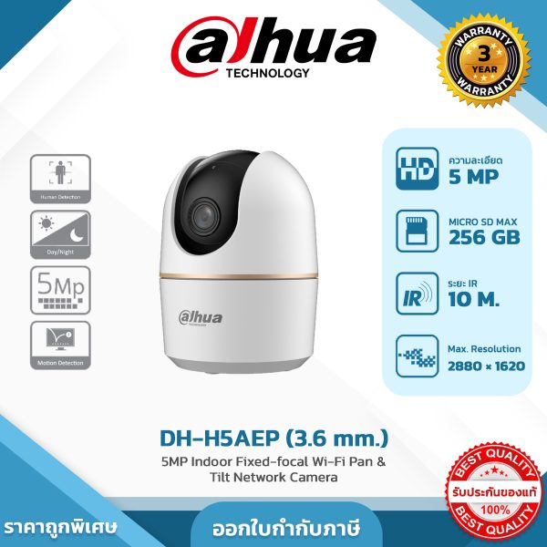 DAHUA กล้องวงจรปิด WIFI รุ่น DH-IPC-H5AEP-0360B 5MP รองรับ WIFI 2.4G สั่งหมุนตามการเคลื่อนไหวอัตโนมัติได้ รองรับการพูดคุยโต้ตอบผ่านกล้อง