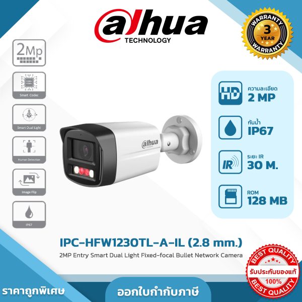 Network Cameras รุ่น DH-IPC-HFW1230TL-A-IL 2MP Entry Smart Dual Light Fixed-focal Bullet Network Camera