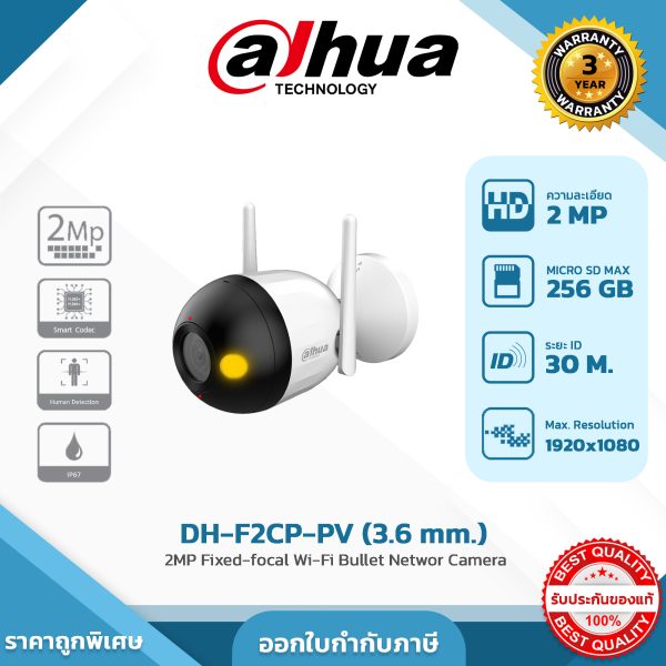 DAHUA กล้องวงจรปิด WIFI รุ่น DH-F2C-PV 2MP บันทึกภาพสี 24ชม. รองรับการคุยโต้ตอบผ่านกล้อง