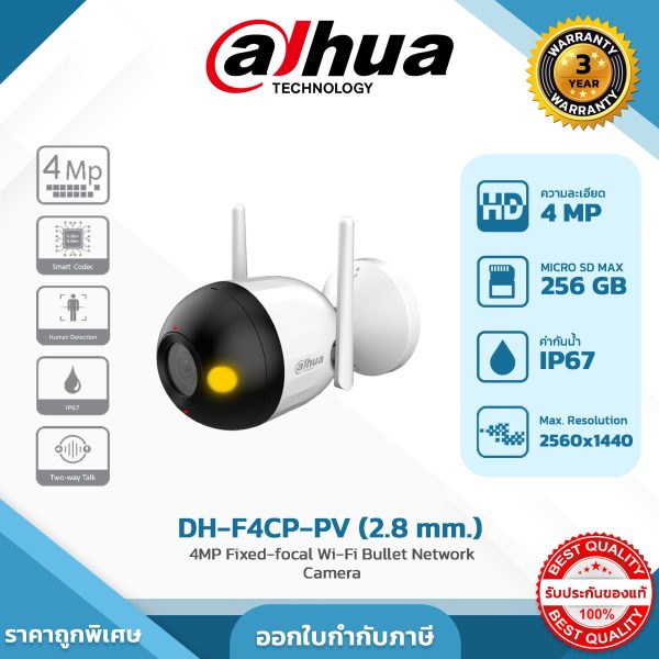 DAHUA กล้องวงจรปิด WIFI รุ่น DH-F4C-PV 4MP Fixed-focal Wi-Fi Bullet Network Camera