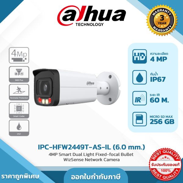 Network Cameras รุ่น DH-IPC-HFW2449T-AS-IL 4MP Smart Dual Light Fixed-focal Bullet WizSense Network Camera