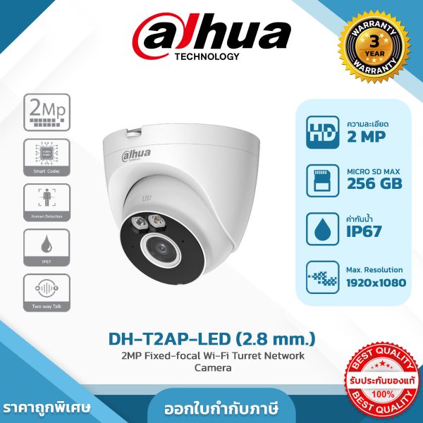 DAHUA กล้องวงจรปิด WIFI รุ่น DH-T2A-LED 2MP Fixed-focal Wi-Fi Turret Network Camera