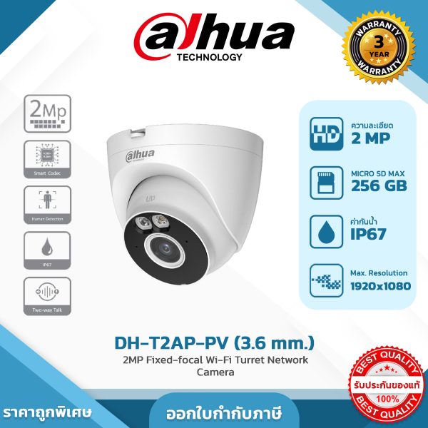 DAHUA กล้องวงจรปิด WIFI รุ่น DH-T2A-PV 2MP Fixed-focal Wi-Fi Turret Network Camera