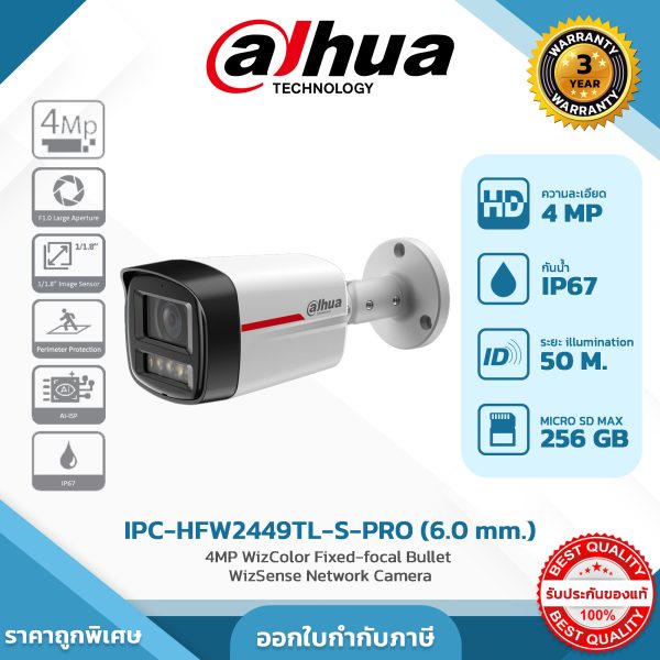 Network Cameras รุ่น DH-IPC-HFW2449TL-S-PRO 4MP WizColor Fixed-focal Bullet WizSense