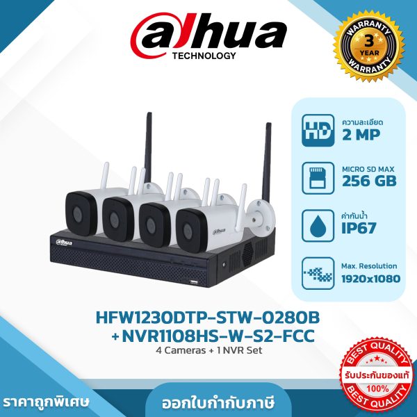 DAHUA กล้องวงจรปิด WIFI - KIT รุ่น DH-WNK-04B08-2MP เครื่อง8ช่อง-กล้อง4ตัว Wi-Fi 2MP