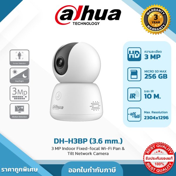 DAHUA กล้องวงจรปิด WIFI รุ่น DH-IPC-H3BP-0360B 3MP Indoor Fixed-focal Wi-Fi Pan & Tilt Network Camera