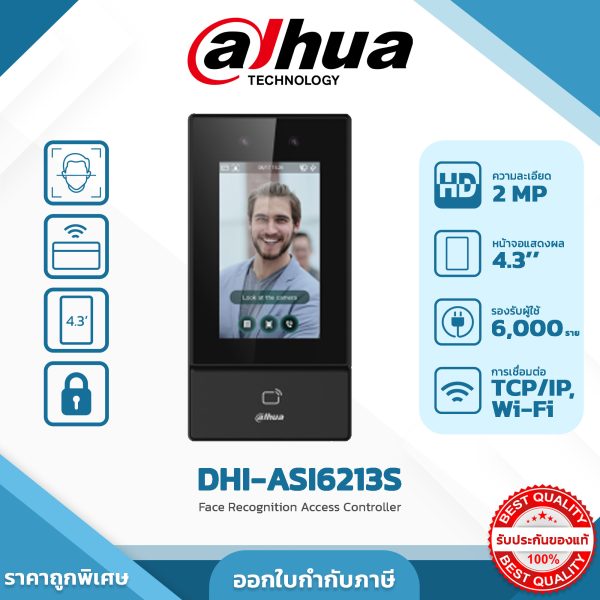 Access Controller 4.3 นิ้ว รุ่น DHI-ASI6213S ตัวควบคุมการเข้าถึงด้วยการจดจำใบหน้า