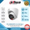 Network Cameras รุ่น DH-IPC-HDW2249T-S-IL  2MP 1/2.8" CMOS image sensor, low luminance, and high definition image.