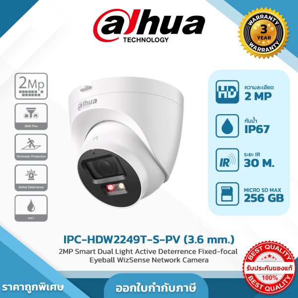 Network Cameras รุ่น DH-IPC-HDW2249T-S-PV 2MP Smart Dual Light Active Deterrence Fixed-focal Eyeball WizSense Network Camera