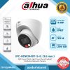 Network Cameras รุ่น DH-IPC-HDW2449T-S-IL 4MP 1/2.9" CMOS image sensor, low luminance, and high definition image.