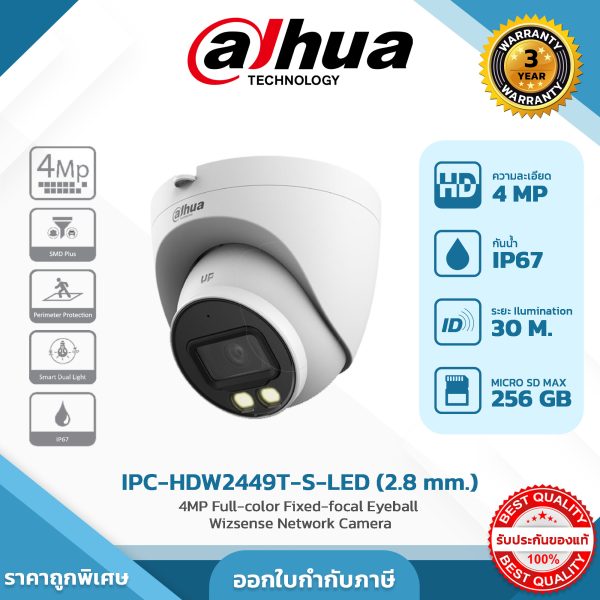 Network Cameras รุ่น DH-IPC-HDW2449T-S-LED 4MP 1/2.9" CMOS image sensor, low luminance, and high definition image