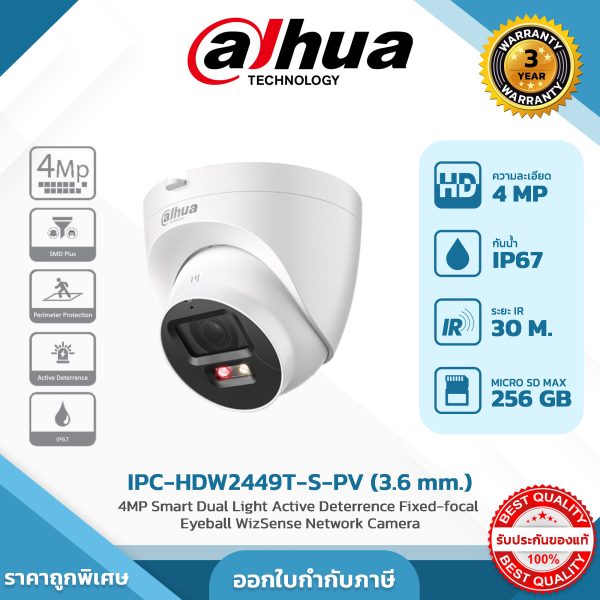 Network Cameras รุ่น DH-IPC-HDW2449T-S-PV 4MP Smart Dual Light Active Deterrence Fixed-focal Eyeball WizSense Network Camera