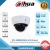 Network Cameras รุ่น DH-IPC-HDBW2241E-S 2MP IR Fixed-focal Dome WizSense Network Camera