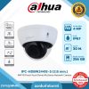 Network Cameras รุ่น DH-IPC-HDBW2441E-S 4MP 1/2.9" CMOS image sensor, low luminance, and high definition image
