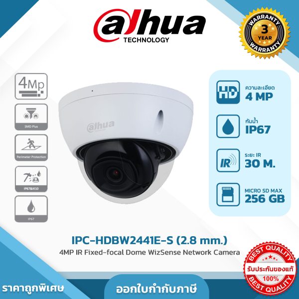 Network Cameras รุ่น DH-IPC-HDBW2441E-S 4MP 1/2.9" CMOS image sensor, low luminance, and high definition image