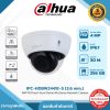 Network Cameras รุ่น DH-IPC-HDBW2441E-S 4MP 1/2.9" CMOS image sensor, low luminance, and high definition image