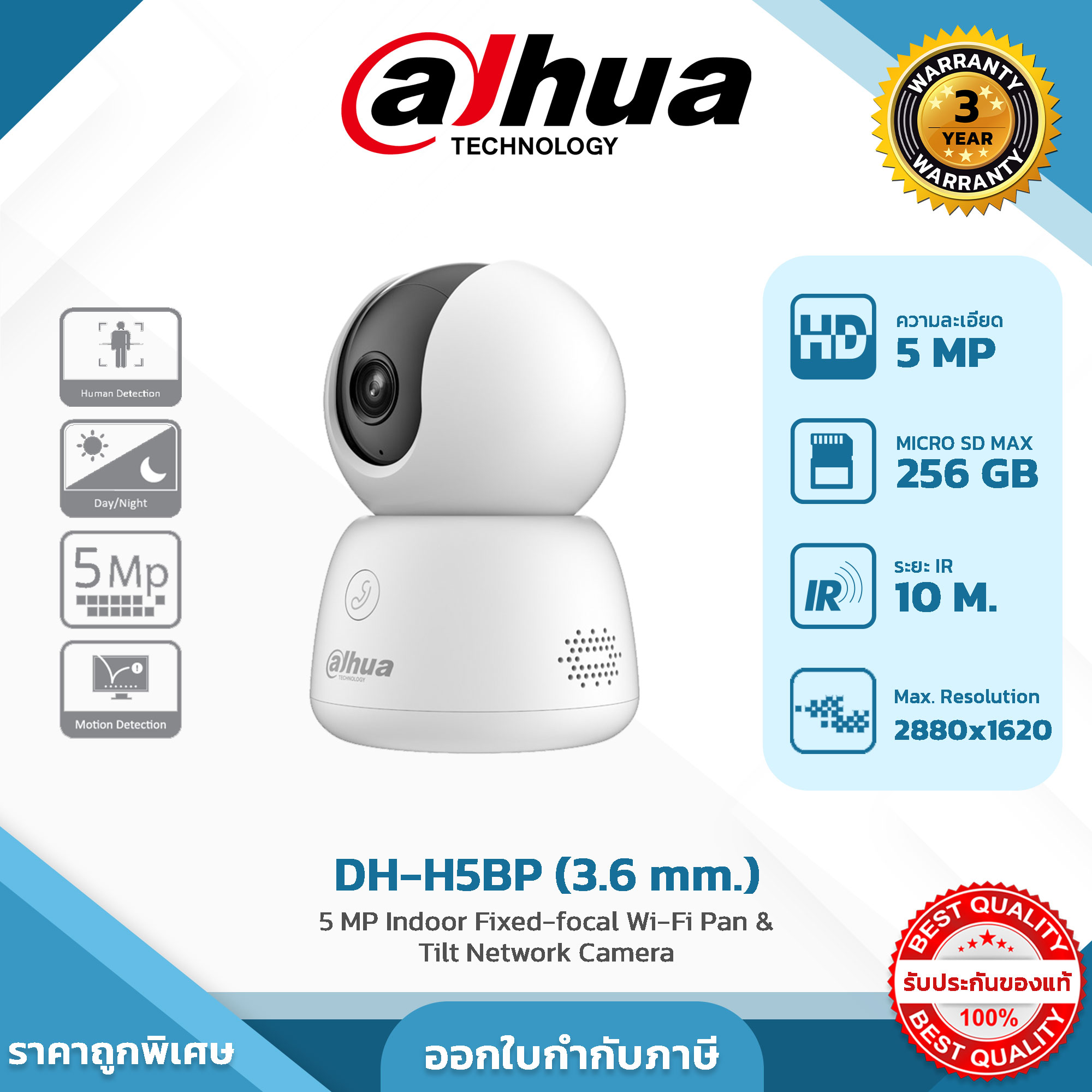 DAHUA กล้องวงจรปิด WIFI รุ่น DH-IPC-H5BP-0360B 5MP Indoor Fixed-focal Wi-Fi Pan & Tilt Network Camera