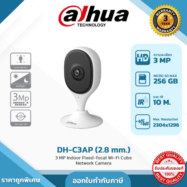 DAHUA กล้องวงจรปิด WIFI รุ่น DH-IPC-C3AP-0280B 3MP Indoor Fixed-focal Wi-Fi Cube Network Camera