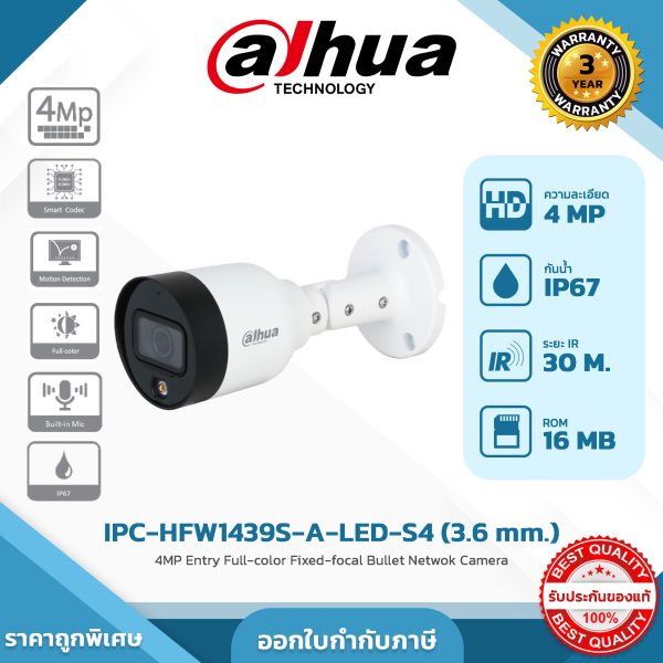 Network Cameras รุ่น DH-IPC-HFW1439S-A-LED-S4 4MP Full Colors มีไมค์บันทึกเสียง-ปรับโหมดบันทึกภาพสี24ชม. ทรงกระบอกติดภายนอกอาคาร