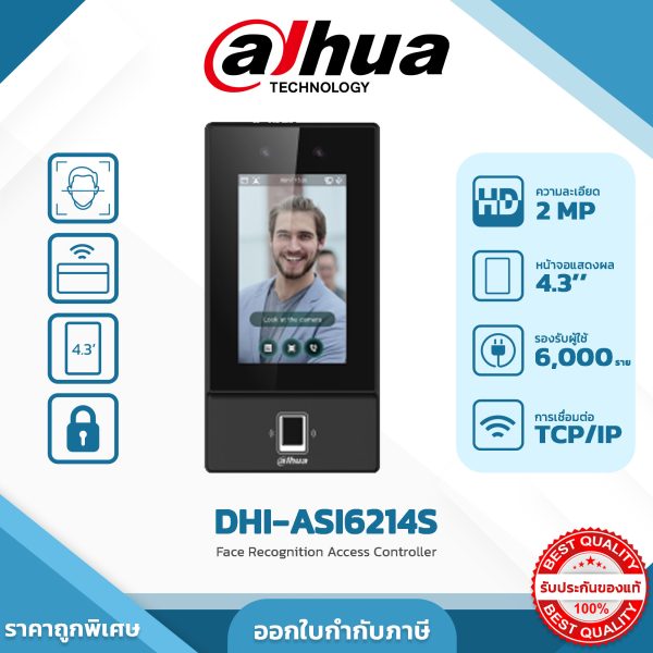Access Controller 4.3 นิ้ว รุ่น DHI-ASI6214S ตัวควบคุมการเข้าถึงด้วยการจดจำใบหน้า