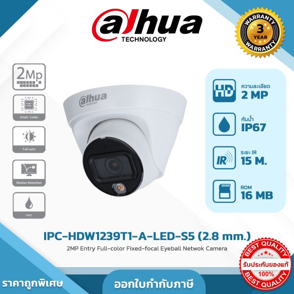 Network Cameras รุ่น DH-IPC-HDW1239T-A-LED-S5 2MP Full Colors มีไมค์บันทึกเสียง-ปรับโหมดบันทึกภาพสี24ชม. ทรงโดมติดตั้งภายในอาคาร