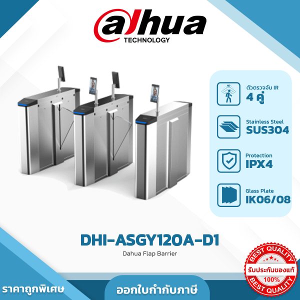 Entrance Turnstile Channel รุ่น ASGY1A Dahua Flap Barrier