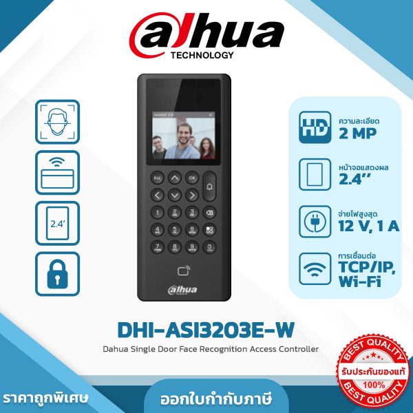 DHI-ASI3203E-W Access Controller 2.4 นิ้ว รุ่น DHI-ASI3203E-W ตัวควบคุมการเข้าถึงด้วยการจดจำใบหน้าประตูเดียว