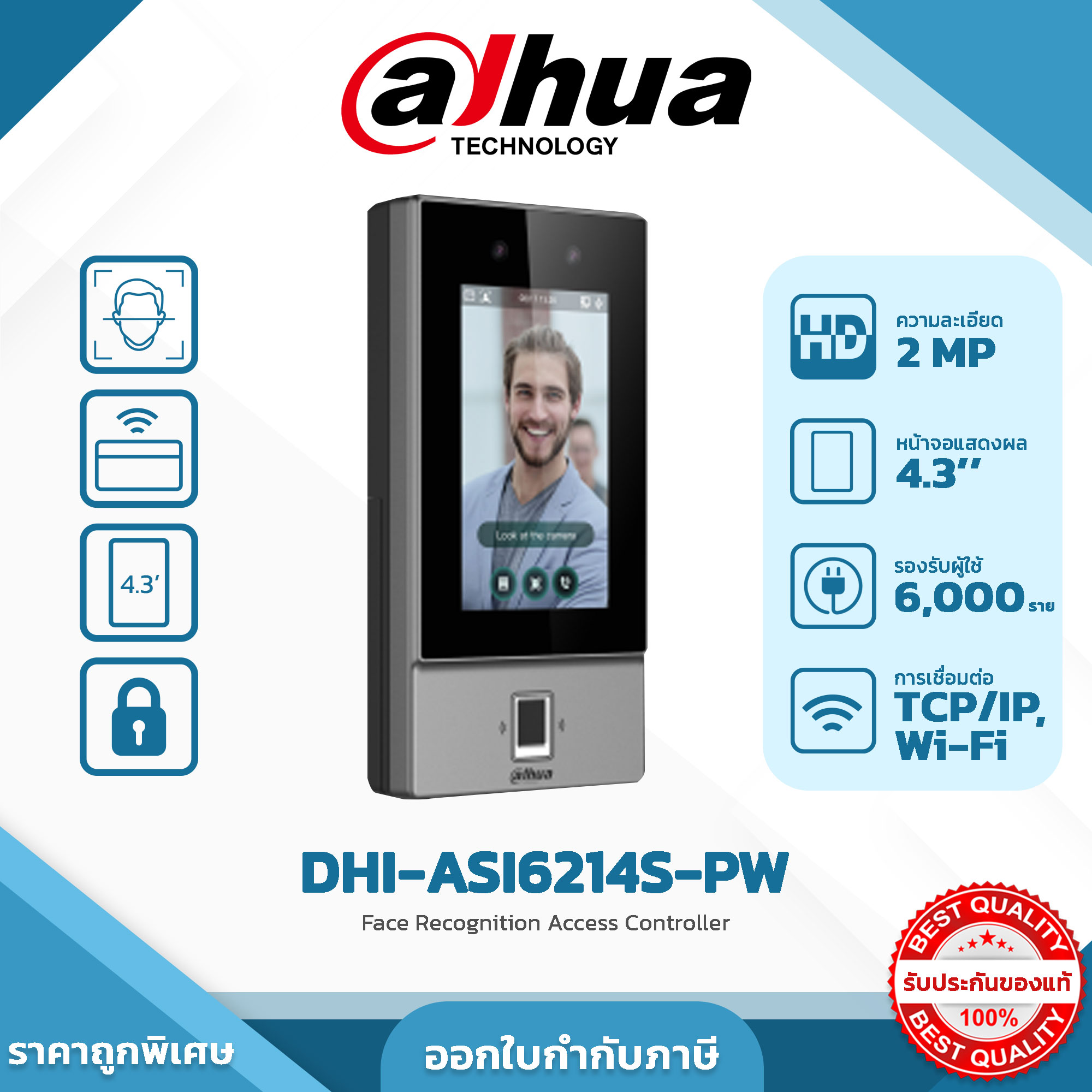 Access Controller 4.3 นิ้ว รุ่น DHI-ASI6214S-PW ตัวควบคุมการเข้าถึงด้วยการจดจำใบหน้า