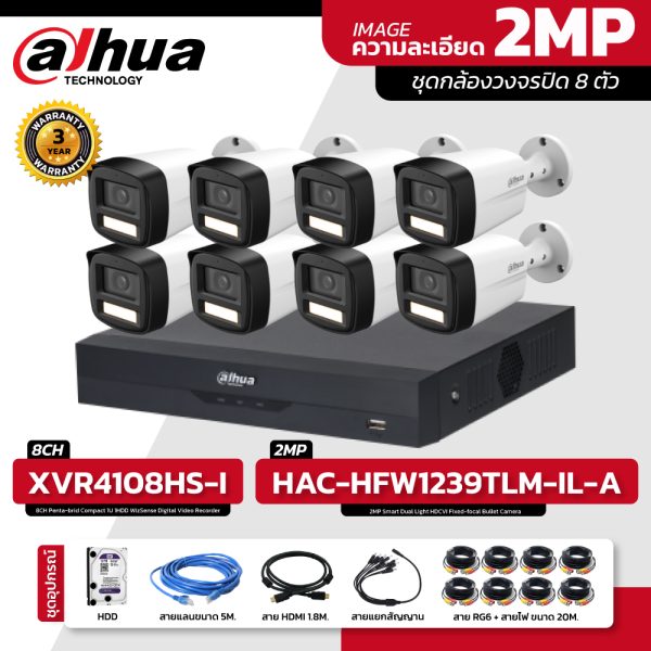 ชุดกล้องวงจรปิด 8 ตัว รุ่น XVR4108HS-I และ HAC-HFW1239TLMP-IL-A-S2 2MP (2.8/3.6mm) พร้อมชุดอุปกรณ์