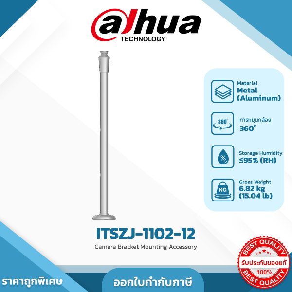 Camera Bracket Mounting Accessory รุ่น ITSZJ-1102-12