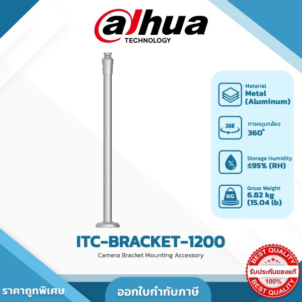 Camera Bracket Mounting Accessory รุ่น ITC-BRACKET-1200 สำหรับกล้อง LPC ขาแขวนเพดาน ยาว 1.20 เมตร
