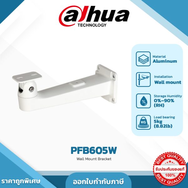 Camera Accessories รุ่น PFB605W Wall Mount Bracket