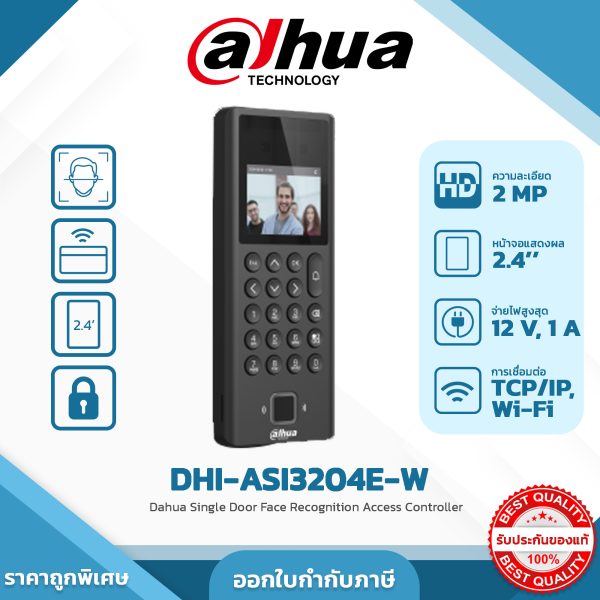 darhua Access Controller 2.4 นิ้ว รุ่น DHI-ASI3204E-W ตัวควบคุมการเข้าถึงด้วยการจดจำใบหน้าประตูเดียว