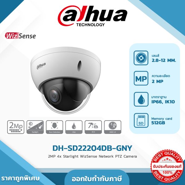 PTZ Camera รุ่น DH-SD22204DB-GNY 2MP 4x Starlight WizSense Network PTZ Camera