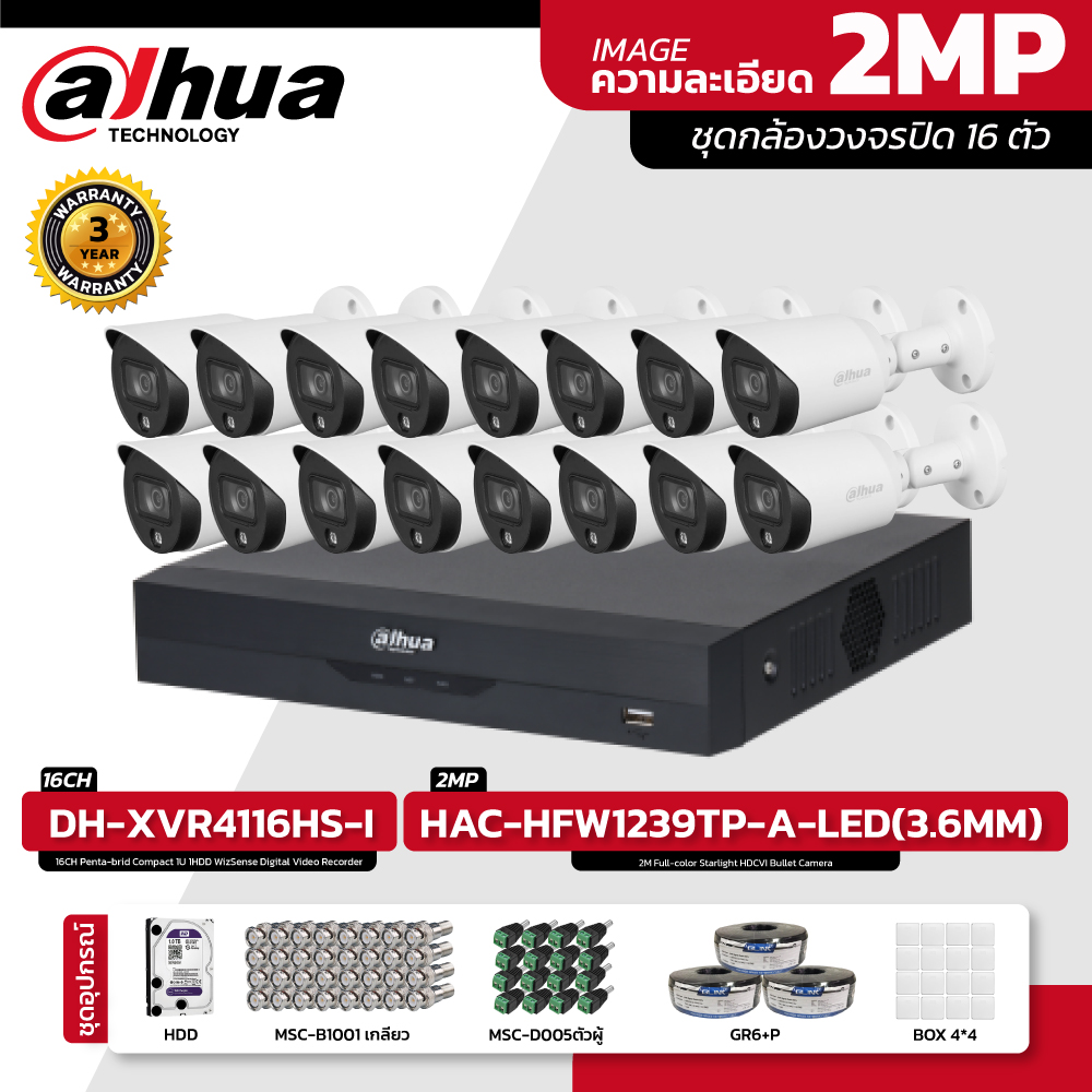 ชุดกล้องวงจรปิด 16 ตัว รุ่น DH-XVR4104HS-I และ HAC-HFW1239TP-A-LED(3.6MM) 2M Full-color Starlight HDCVI Bullet Camera