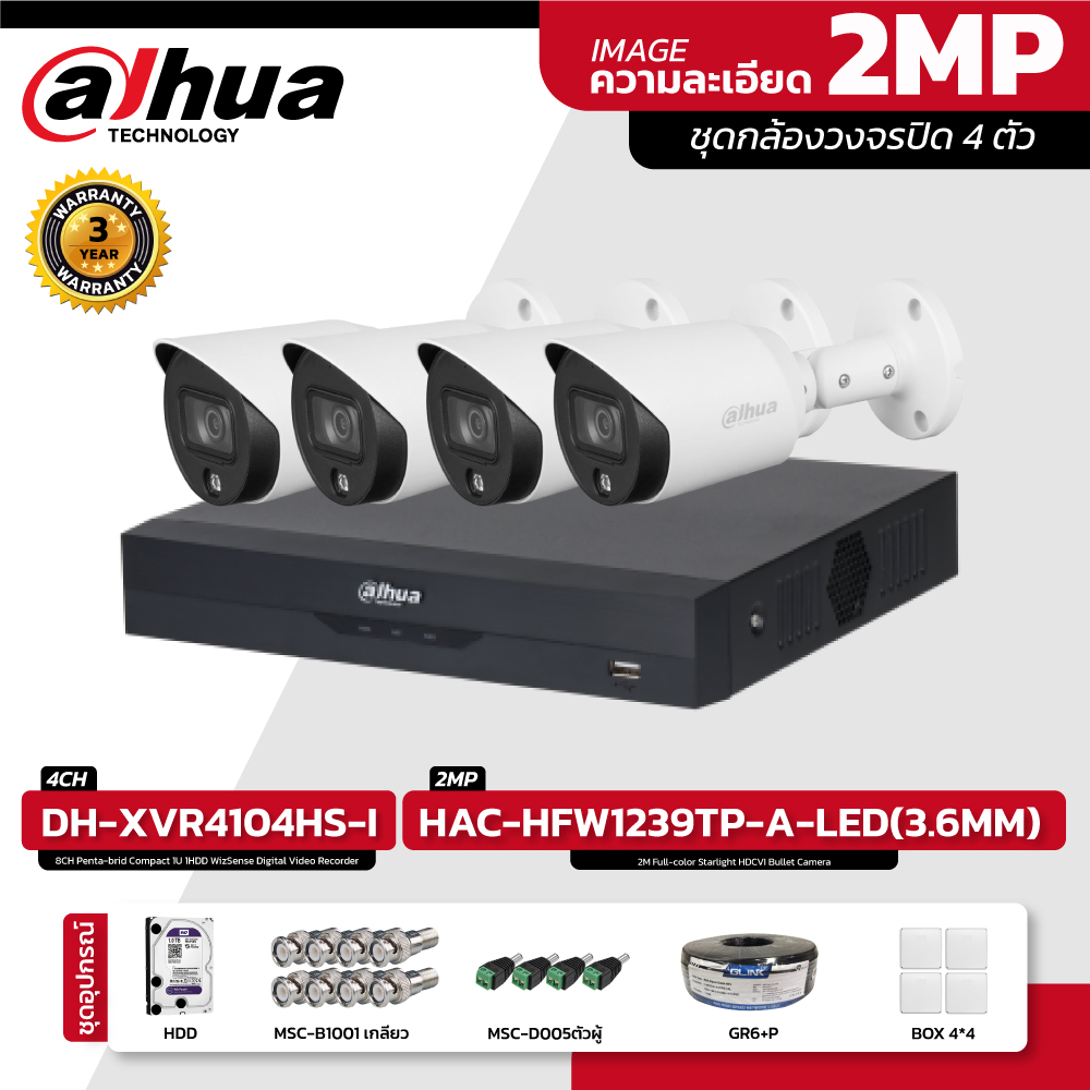 ชุดกล้องวงจรปิด 4 ตัว รุ่น DH-XVR4104HS-I และ HAC-HFW1239TP-A-LED(3.6MM) 2M Full-color Starlight HDCVI Bullet Camera
