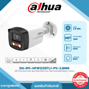 Network Cameras รุ่น DH-IPC-HFW1239TL1-PV-2.8MM 2MP Entry Smart Dual Light Active Deterrence Fixed-focal Bullet Network Camera