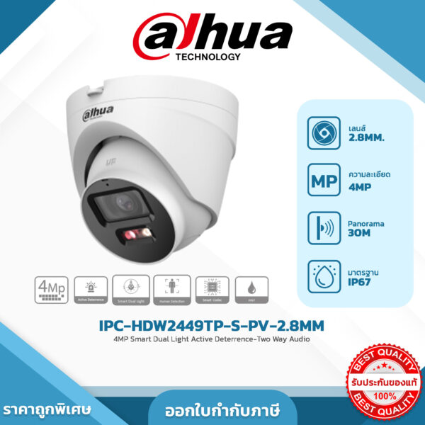 Dahua กล้องวงจรปิด รุ่น IPC-HDW2449TP-S-PV-2.8MM 4MP Smart Dual Light Active Deterrence-Two Way Audio