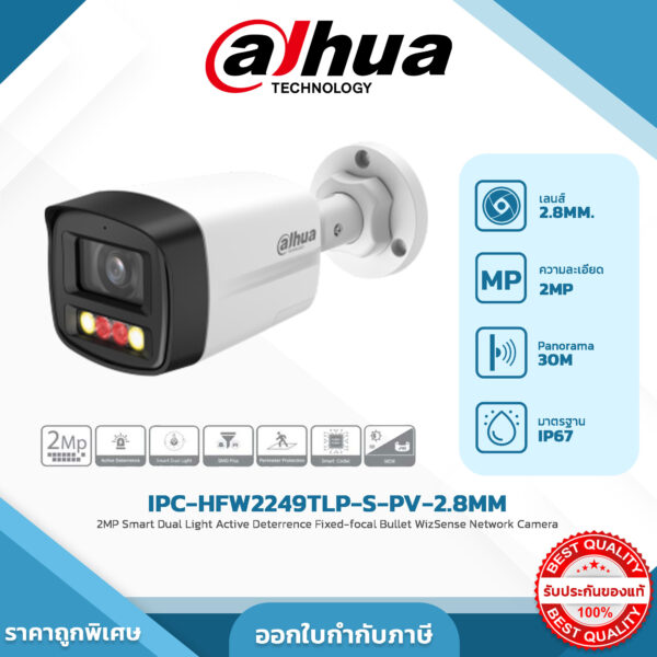 Dahua กล้องวงจรปิด รุ่น IPC-HFW2249TLP-S-PV-2.8MM 2MP Smart Dual Light Active Deterrence Fixed-focal Bullet WizSense Network Camera