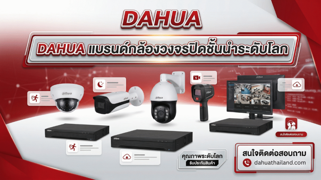 Dahua