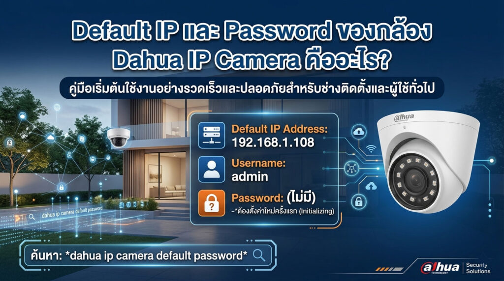 dahua ip camera default password