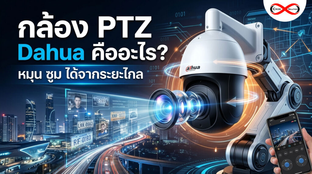 กล้อง ptz dahua